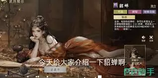 三国百将牌貂蝉怎么玩
