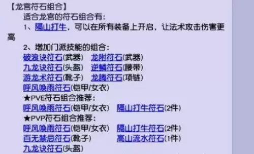 梦幻西游109级龙宫符石组合搭配攻略1