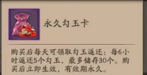 阴阳师永久勾玉卡值得买吗1
