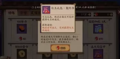 阴阳师永久勾玉卡值得买吗2