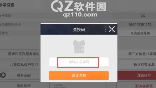 卡厄思梦境兑换码使用方法5 卡厄思梦境兑换码使用方法5