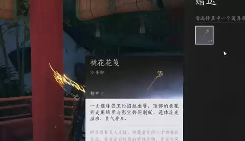 燕云十六声桃花春信任务3 燕云十六声桃花春信任务3