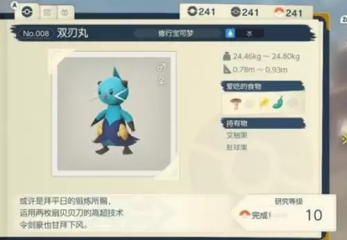 宝可梦阿尔宙斯水水獭进化条件一览
