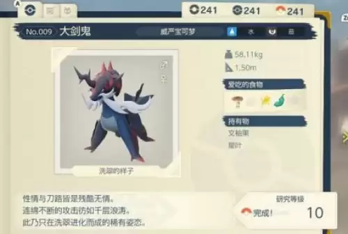 宝可梦阿尔宙斯水水獭进化条件一览