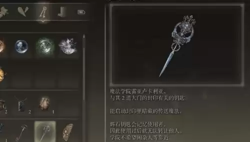 艾尔登法环两把辉石钥匙具体位置介绍2 艾尔登法环两把辉石钥匙具体位置介绍2