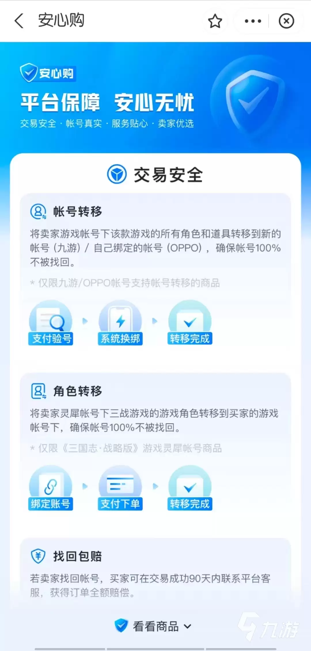 明日之后账号交易平台有哪些 安全可靠的明日之后账号交易平台
