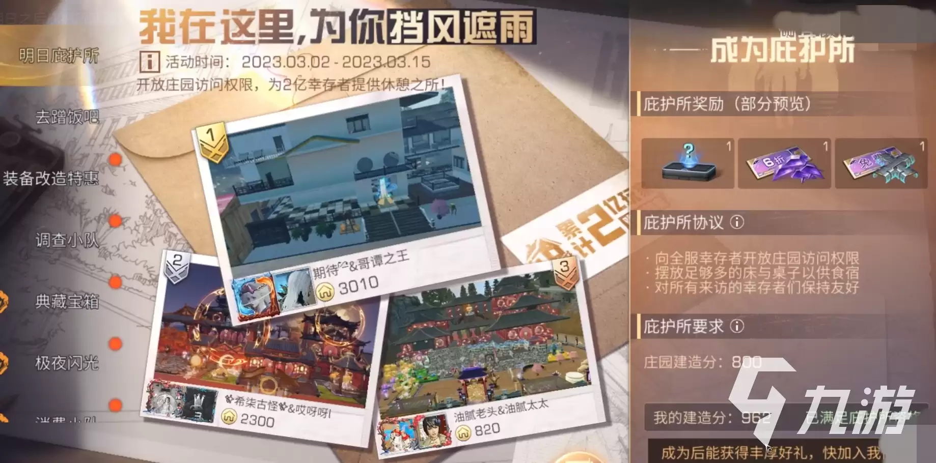 明日之后明日庇护所活动是什么 明日之后明日庇护所活动内容分享