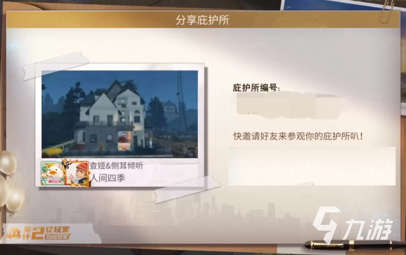 明日之后明日庇护所活动是什么 明日之后明日庇护所活动内容分享