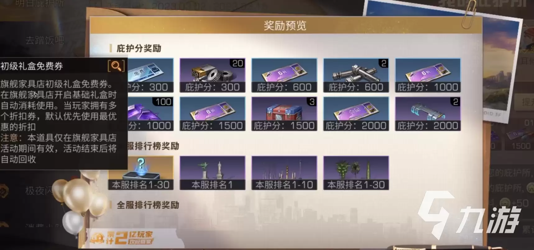 明日之后明日庇护所活动是什么 明日之后明日庇护所活动内容分享