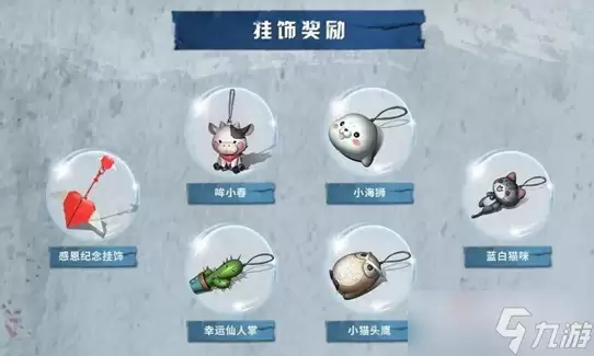 《明日之后》感恩纪念挂饰获得方法