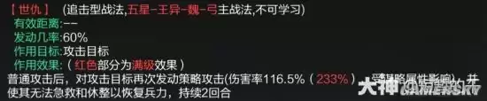 《率土之滨》版本最强弓最王异分析 王异怎么玩