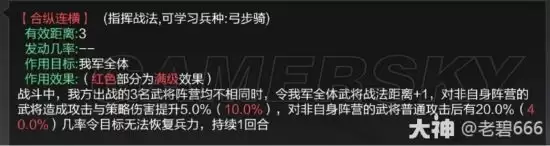 《率土之滨》战法合纵连横战法解析 合纵连横怎么玩