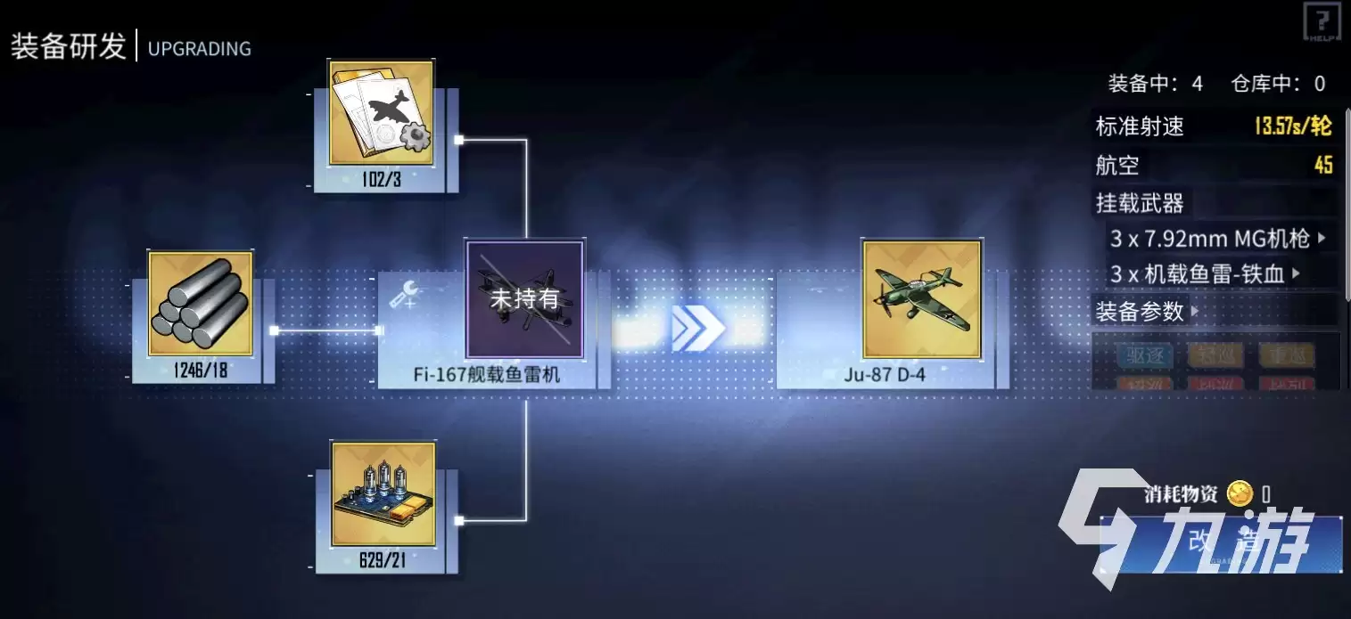 碧蓝航线ju87d4怎么获得 碧蓝航线Ju87d4需要几个