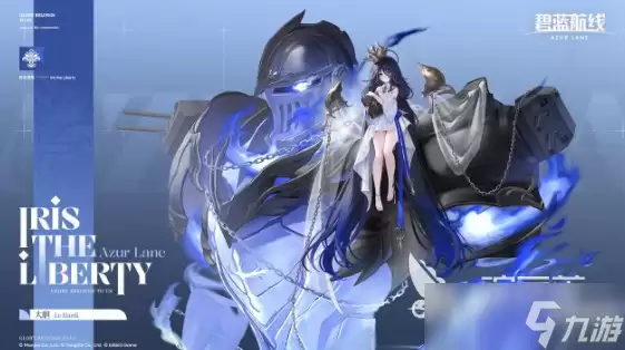 碧蓝航线大胆驱逐舰介绍 碧蓝航线大胆驱逐舰是什么