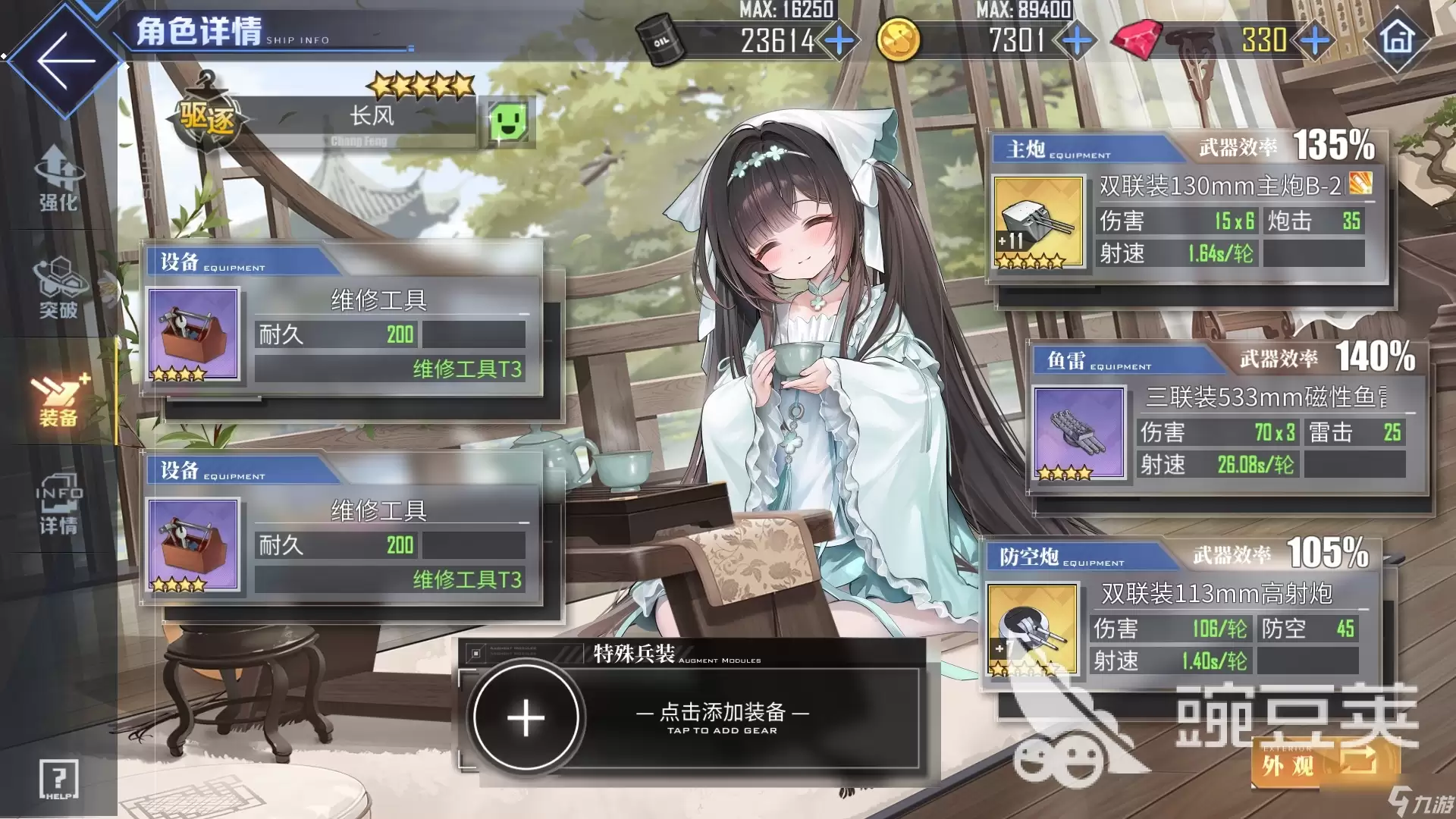 碧蓝航线长风技能解析 碧蓝航线长风值得培养吗