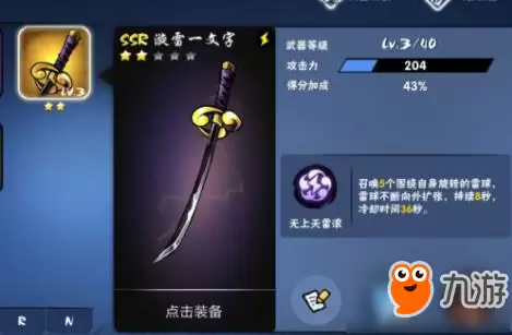 忍者必须死3SSR武器大全 武器技能讲解
