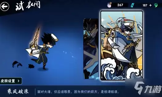 《忍者必须死3》绯斩苍牙乘风破浪皮肤图文一览