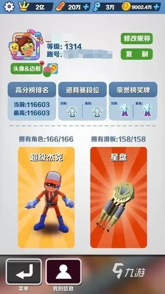 地铁跑酷超级杰克怎么获得 超级杰克获取攻略