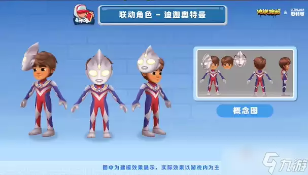 《地铁跑酷》奥特曼皮肤获得方法介绍