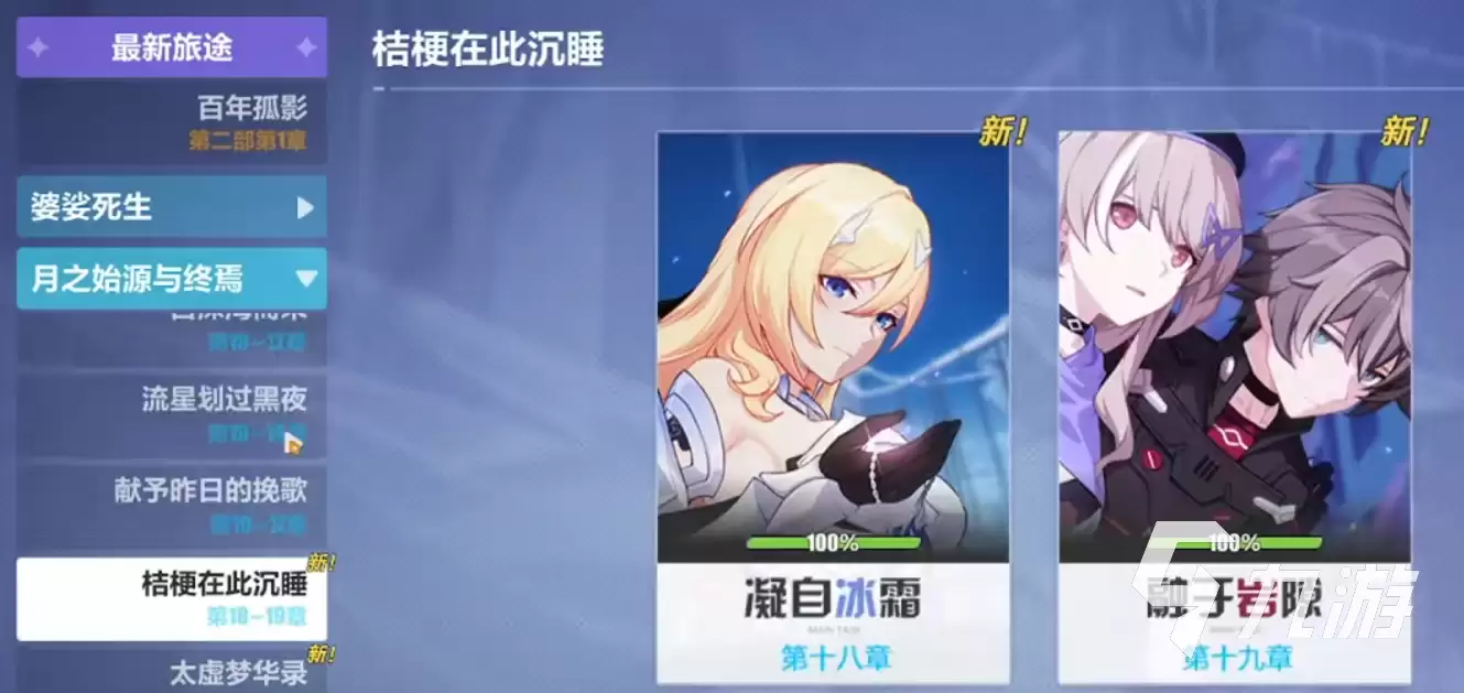 崩坏3第二部怎么回到第一部 崩坏3第二部回到第一部教程