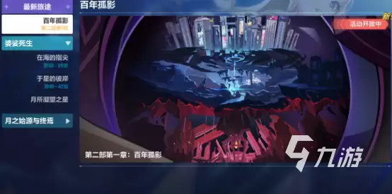 崩坏3第二部剧情在哪玩 崩坏3第二部剧情攻略