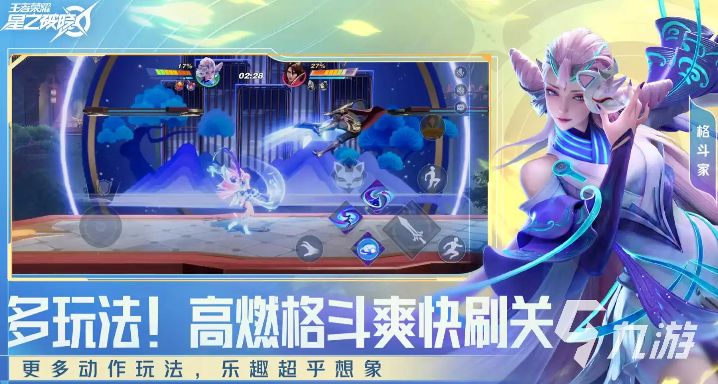 星之破晓还有格斗模式吗 星之破晓格斗模式介绍