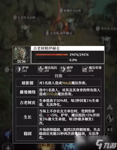 地下城堡4树精伊赫仑攻略 地下城堡4树精伊赫仑打法推荐