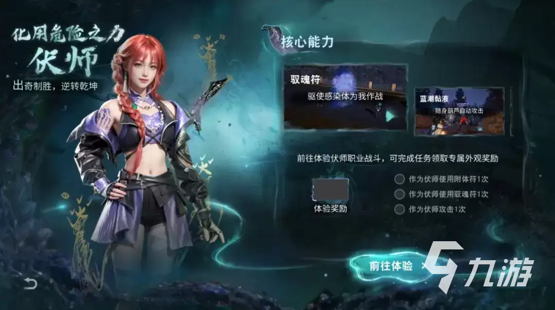 明日之后伏师有什么技能 明日之后伏师怎么样