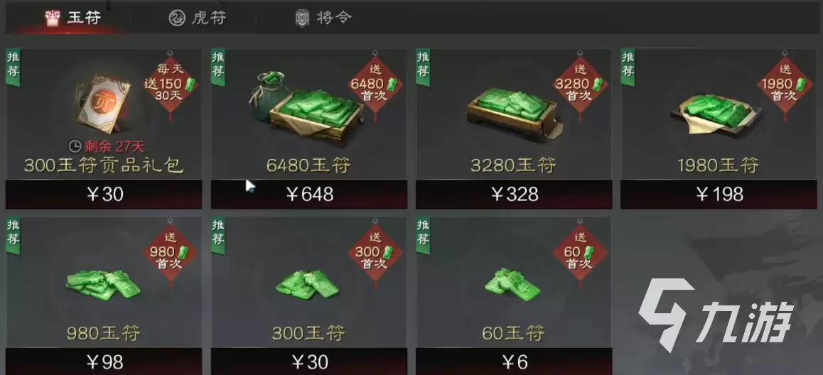 率土之滨月卡多少钱一个月 率土之滨月卡价格说明