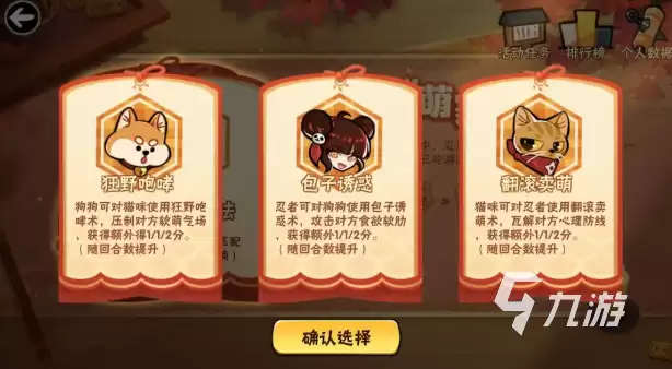忍者必须死3谁是大萌家怎么玩 忍者必须死3谁是大萌家玩法规则介绍
