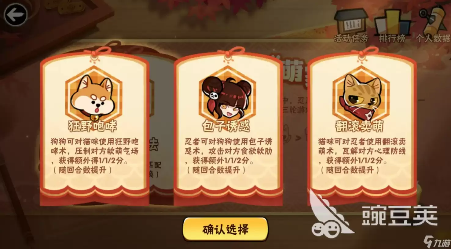 忍者必须死3谁是大萌家玩法介绍 忍者必须死3谁是大萌家怎么玩