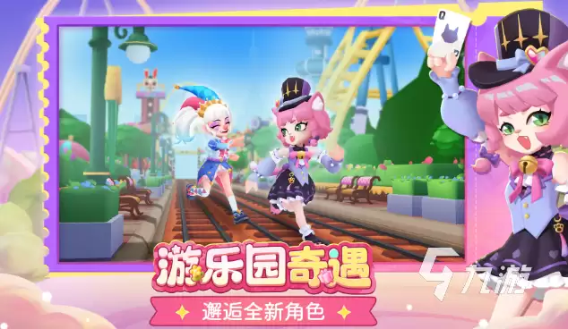 地铁跑酷游乐园版本新角色有哪些 地铁跑酷游乐园版本内容介绍