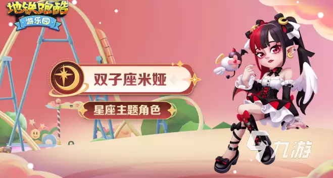 地铁跑酷游乐园版本新角色有哪些 地铁跑酷游乐园版本内容介绍