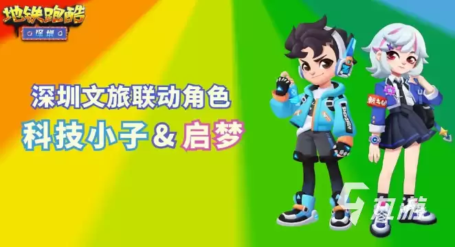 地铁跑酷深圳联动有什么 地铁跑酷深圳联动内容一览