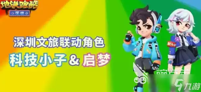地铁跑酷深圳联动介绍 地铁跑酷深圳联动有什么