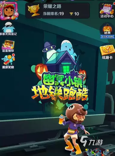 地铁跑酷万圣节特别版上线 新增主题场景与限定角色玩法