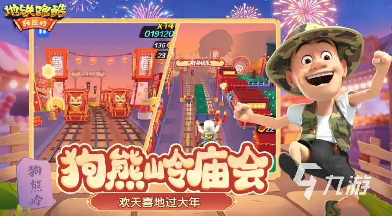 地铁跑酷熊出没联动有什么 地铁跑酷熊出没联动介绍