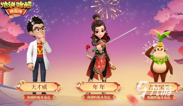 地铁跑酷熊出没联动有什么 地铁跑酷熊出没联动介绍