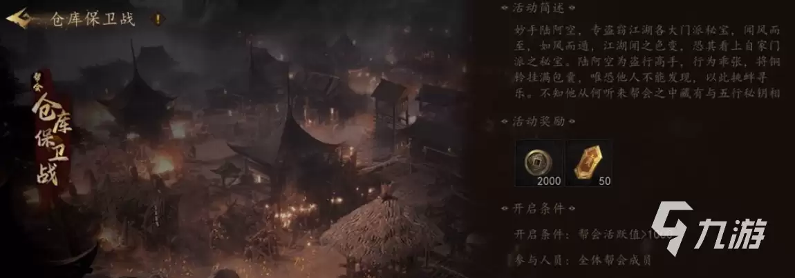 剑中帮会玩法介绍 剑中帮会怎么玩
