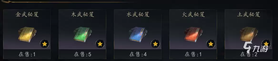 剑中五行秘笈攻略 剑中五行秘笈如何获取