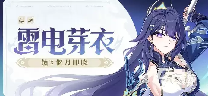 崩坏3雷电芽衣镇偃月叩晓是谁 崩坏3雷电芽衣镇偃月叩晓爆料