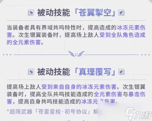 崩坏3苍雷星梭EX19介绍 崩坏3苍雷星梭EX19怎么样