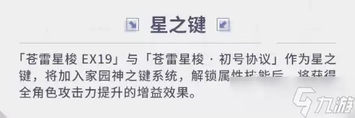 崩坏3苍雷星梭EX19介绍 崩坏3苍雷星梭EX19怎么样