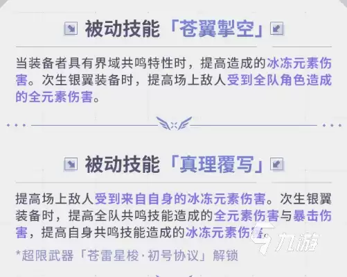 崩坏3苍雷星梭EX19强度解析与实战表现评测