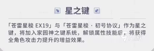 崩坏3苍雷星梭EX19强度解析与实战表现评测