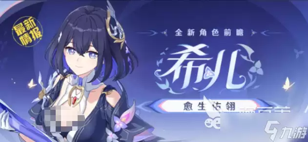 崩坏3希儿愈生佑翎介绍 崩坏3希儿愈生佑翎怎么样