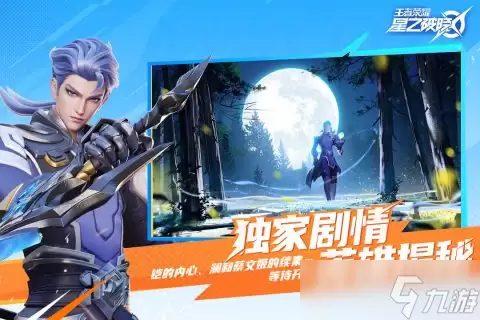 王者荣耀星之破晓上线时间分享 王者荣耀星之破晓什么时间公测
