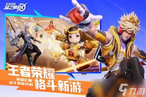 王者荣耀星之破晓上线时间分享 王者荣耀星之破晓什么时间公测