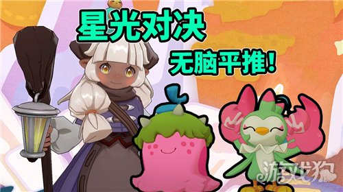 洛克王国世界星光对决打法攻略-2