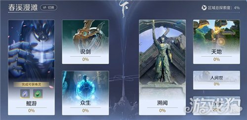 王者荣耀世界春溪漫滩赋神令在哪-1